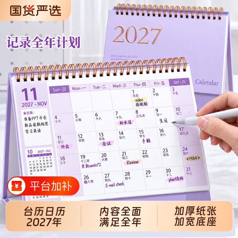 2027年台历日历创意简约桌面摆件马年新款月历到2026工作打卡