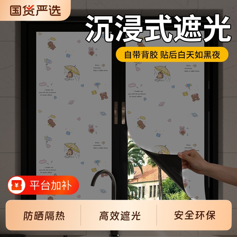 玻璃贴纸全遮光自粘防窥视防走光遮阳不透光防晒窗户贴膜防水隔热