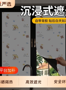 自粘防窥全遮光玻璃贴纸
