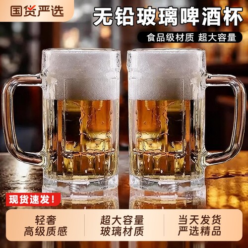 家用玻璃杯啤酒杯水杯高档带把手大容量杯子2025新款商用扎啤杯