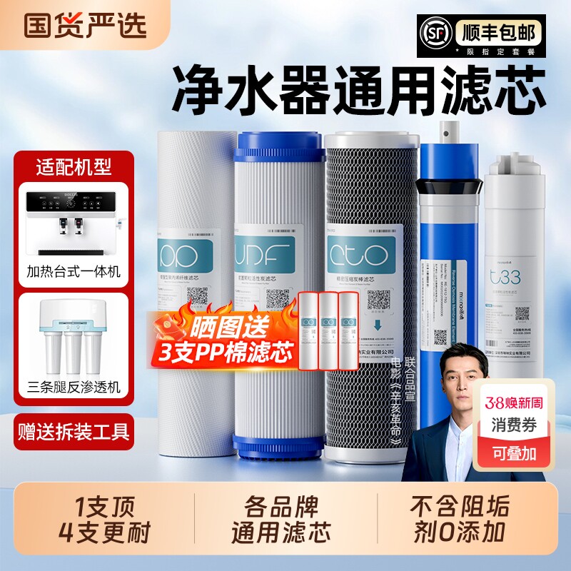 净水器通用滤芯家用五级10寸pp棉活性炭ro膜套装纯净水机配件阻