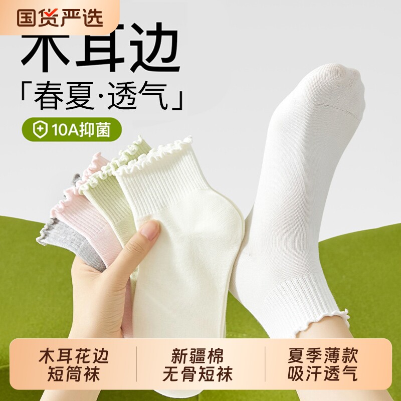 木耳花边袜子女短袜新疆棉夏薄款无骨吸汗透气中短筒袜小皮鞋棉袜