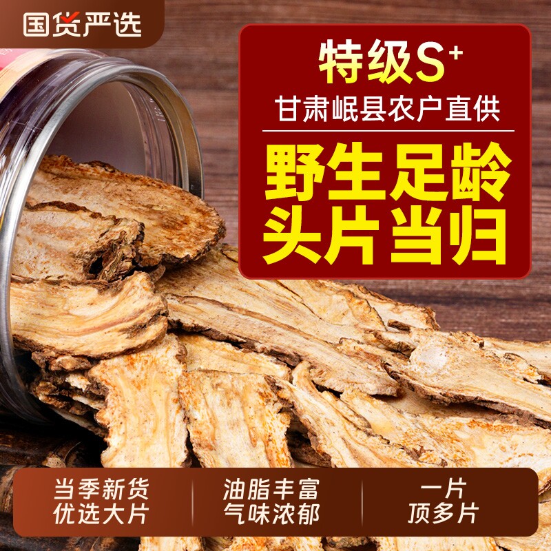 甘肃岷县当归中草药材正品当归枸杞黄芪泡水非野生西洋参旗舰店