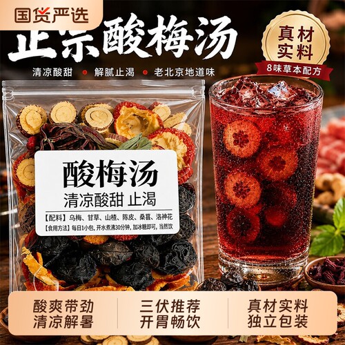 桂花酸梅汤原材料包官方旗舰店