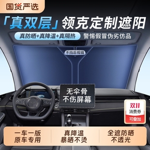 Z20专用新能源汽车遮阳前挡防晒隔热 适用领克08