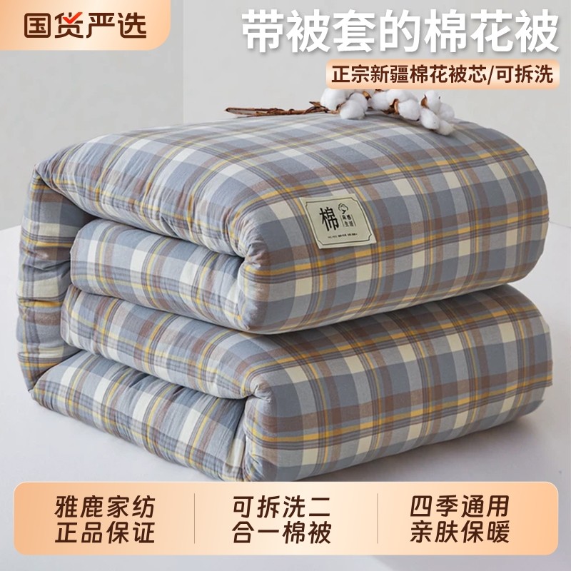 雅鹿正宗新疆棉花被子冬被可拆洗春秋被芯棉絮被褥单人棉被冬加厚,床上用品,棉花被,淘宝优惠券,粉丝福利购,淘宝优惠卷