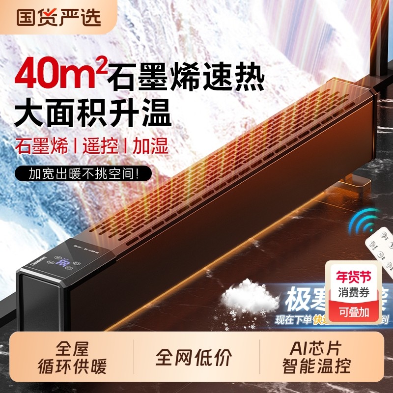 本博踢脚线取暖器家用暖风机烤火炉电暖气省电大面积石墨烯全屋,生活电器,踢脚线取暖器,淘宝优惠券,粉丝福利购,淘宝优惠卷