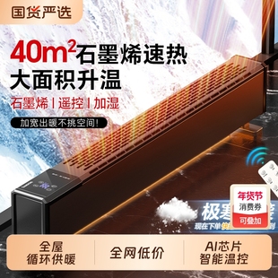 本博踢脚线取暖器家用暖风机烤火炉电暖气省电大面积石墨烯全屋