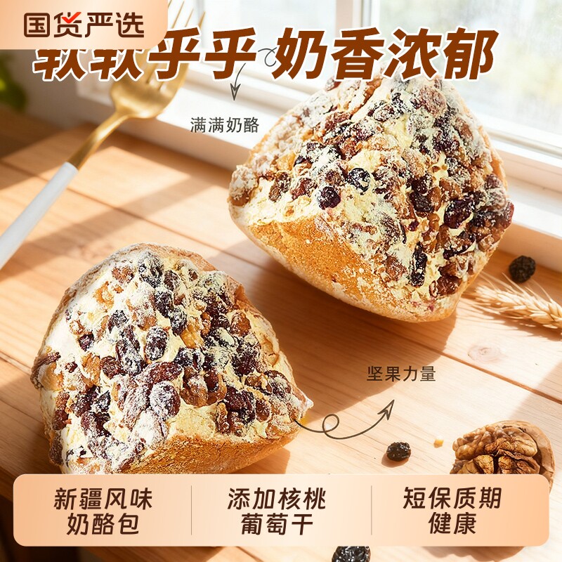 新疆坚果奶酪包营养早餐学生面包零食糕点小吃短乳酪夹心新鲜奶香