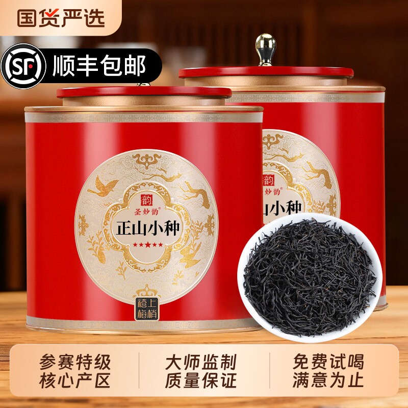【参赛特级】正山小种古法工艺红茶茶叶500g2罐配礼袋长辈自己喝