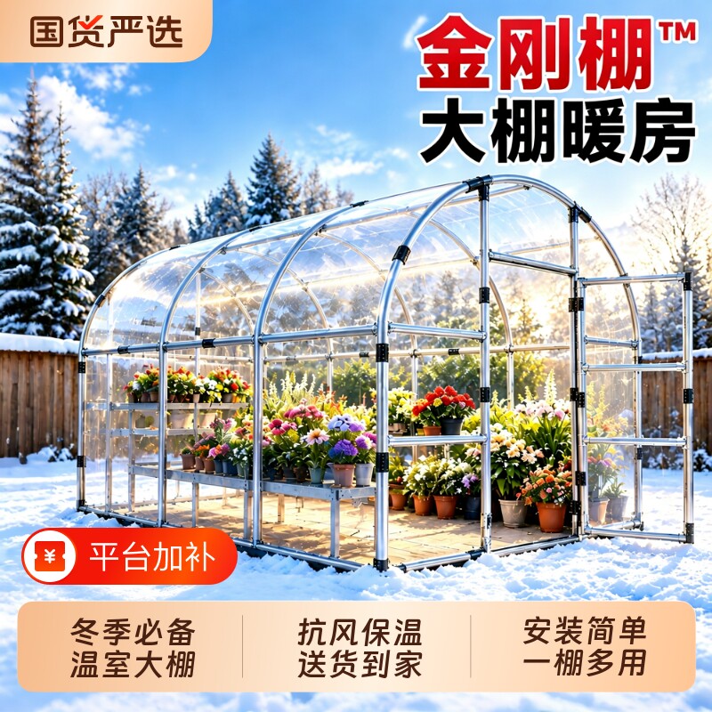 花棚暖房家用庭院阳光房温室保温棚冬季钢管骨架花卉多肉蔬菜大棚