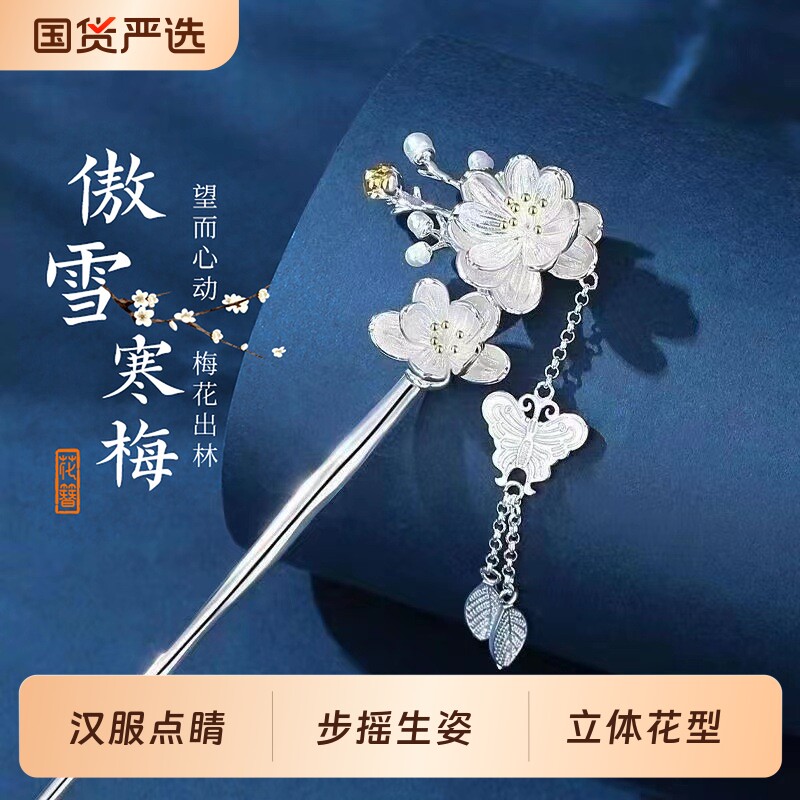 梅花发簪女2026新款高级感新中式古风国风流苏发饰生日礼物送女友