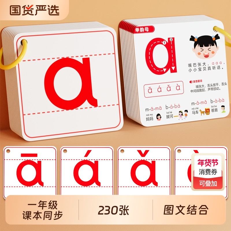 小学拼音卡片一年级幼小衔接声母韵母上拼读训练教具字母表早教,玩具/童车/益智/积木/模型,玩具挂图/认知卡,淘宝优惠券,粉丝福利购,淘宝优惠卷