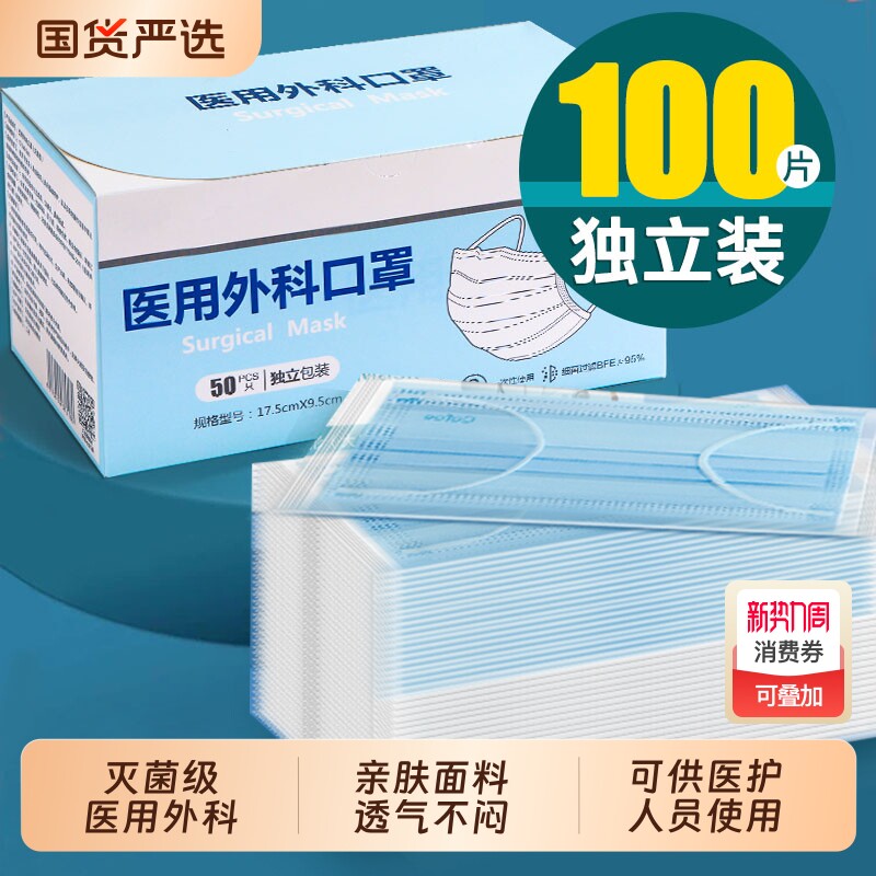 医用外科口罩无菌一次性薄款透气成人蓝三层医疗防护单只独立包装