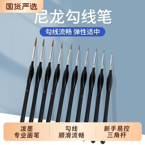 极细勾线笔水彩水粉尼龙勾线画笔手绘描边笔小毛笔细工笔细毛笔描线套装水粉丙烯国画工笔描边笔