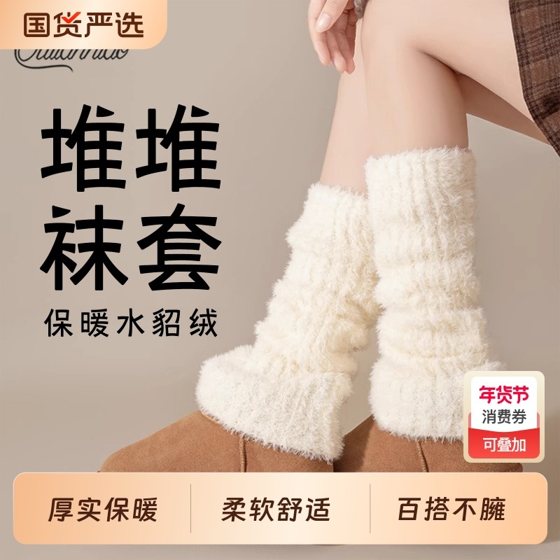 白色袜套女秋冬款水貂绒袜子加厚保暖腿套y2k搭雪地靴显瘦小腿袜