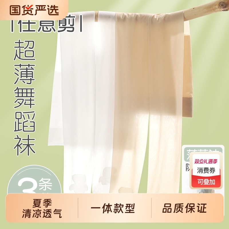 女童儿童舞蹈袜夏季薄款跳舞袜白色打底裤专用肉色连裤袜丝袜黑色