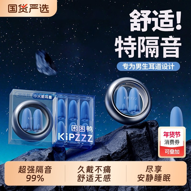 困困鸭耳塞睡眠睡觉专用超级隔音神器男生士小火箭静音宿舍防噪声