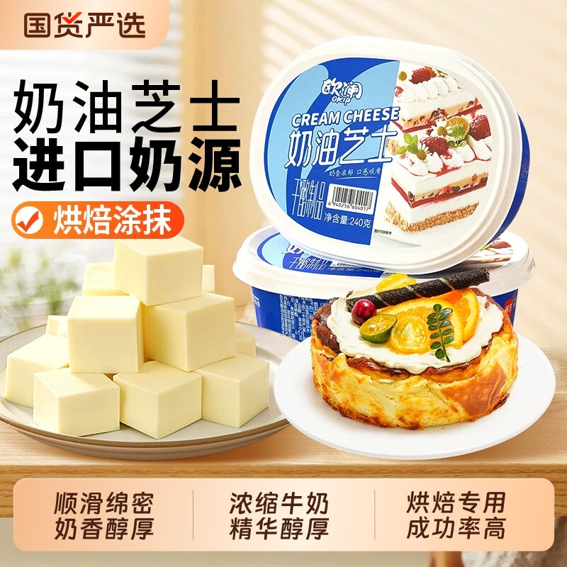展艺奶油奶酪巴斯克蛋糕涂抹乳酪即食芝士块奶酪棒烘焙家专用动物