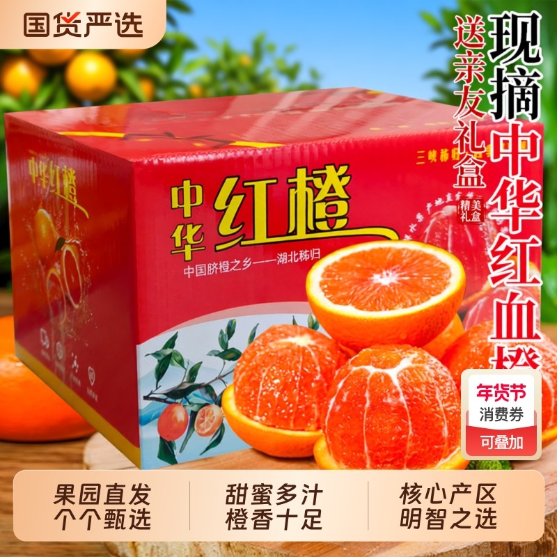 中华红橙秭归血橙新鲜当季水果礼盒装整箱时令果冻脐香橙子大果,水产肉类/新鲜蔬果/熟食,橙,淘宝优惠券,粉丝福利购,淘宝优惠卷