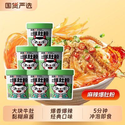 食族人麻辣爆肚粉酸辣粉