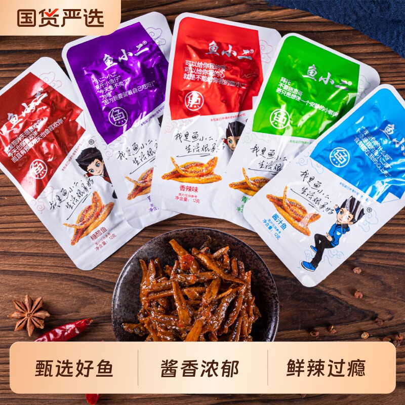 鱼小二鱼干深海小鱼仔湖南特产香辣麻辣酱汁糖醋味休闲零食小吃2