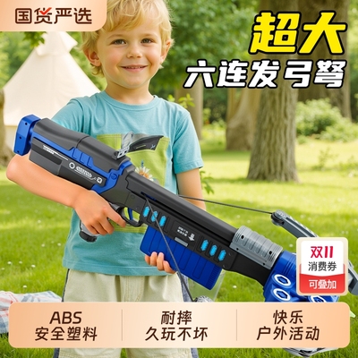 精美礼盒儿童移动弓箭玩具套装