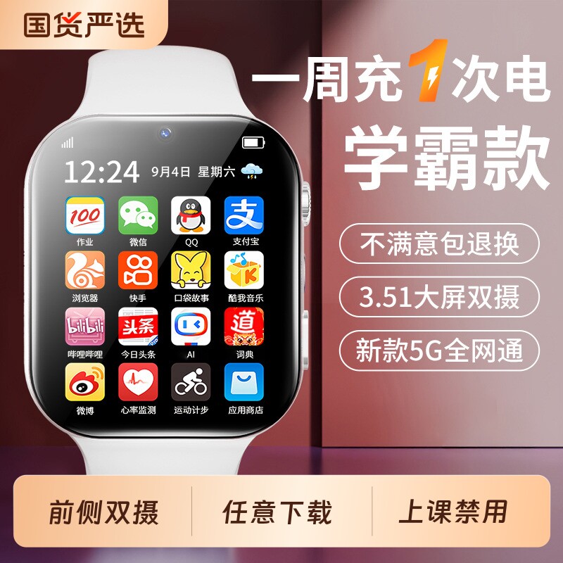 ���ٷ���Ʒ�����û�Ϊ�ֻ���ͯ���ܵ绰�ֱ�Сѧ���и�����ר�ÿɲ忨5Gȫ��ͨwifi��λ��ˮ��������Ů������ ���콢-�ڡ�5Gȫ��ͨ+�ƶ�֧��+ѧϰAPP+��Ƶͨ��+��׼��λ+����Ϸ+���� 107.52Ԫ