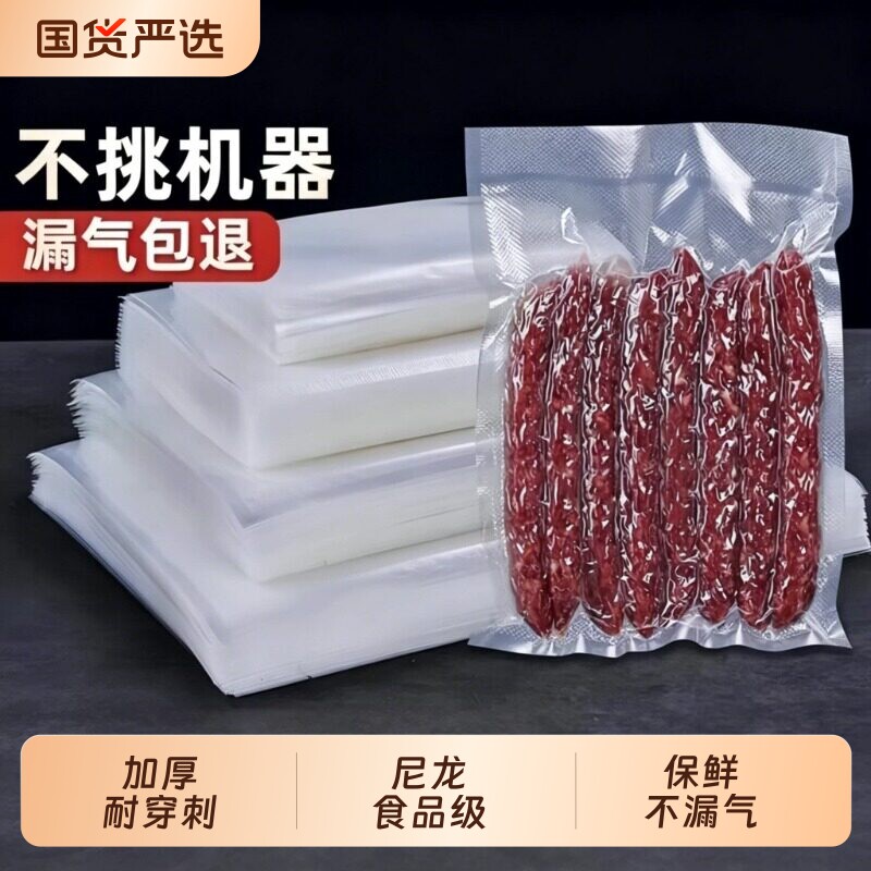 真空保鲜袋食品级纹路密封袋抽真空专用包装袋家用压缩袋封口冰箱