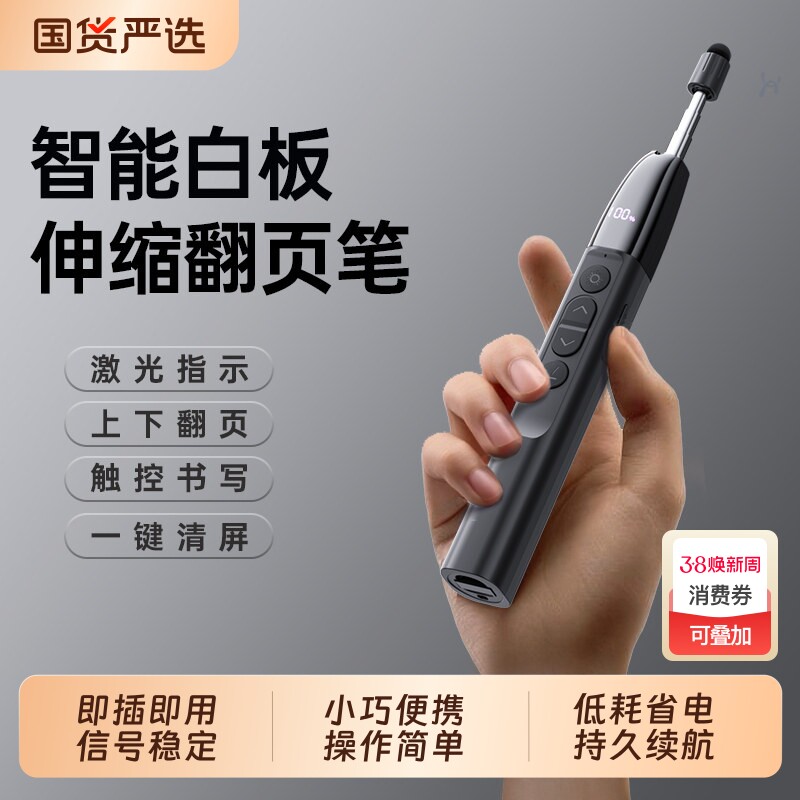 翻页笔教师用多功能激光可触屏书写会议室ppt遥控笔主持人司仪宝多媒体教学一体机伸缩教鞭led电子白板投影仪