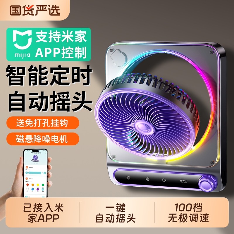【已接入米家APP】挂壁电风扇usb厨房卧室空调扇厕所制冷挂墙壁