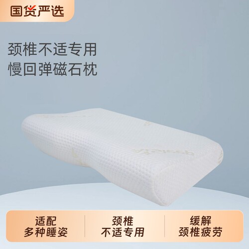 睡眠博士慢回弹深睡记忆枕颈椎枕头磁石枕护颈成人学生助眠枕
