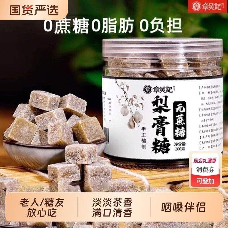 无蔗糖梨膏糖无不含蔗糖胖控清凉强劲薄荷味嗓含片草本润喉糖