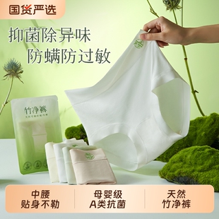 2025年新款 内裤 女士中高腰竹纤维无痕A类抗菌裆透气吸湿竹净裤