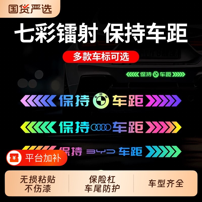 汽车贴纸保持车距反光条划痕遮挡七彩镭射夜光警示贴尾部防追尾
