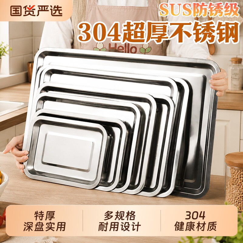 304方盘不锈钢盘子长方形蒸饭盘烧烤盘商用家用铁盘餐盘菜盘托盘