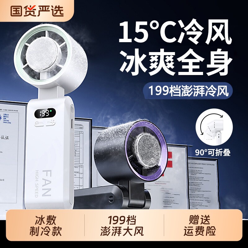 【制冷小空调】2026新款手持风扇小型冰敷迷你便携式折叠挂脖静音办公室桌面学生降温神器超长续航充电风扇5