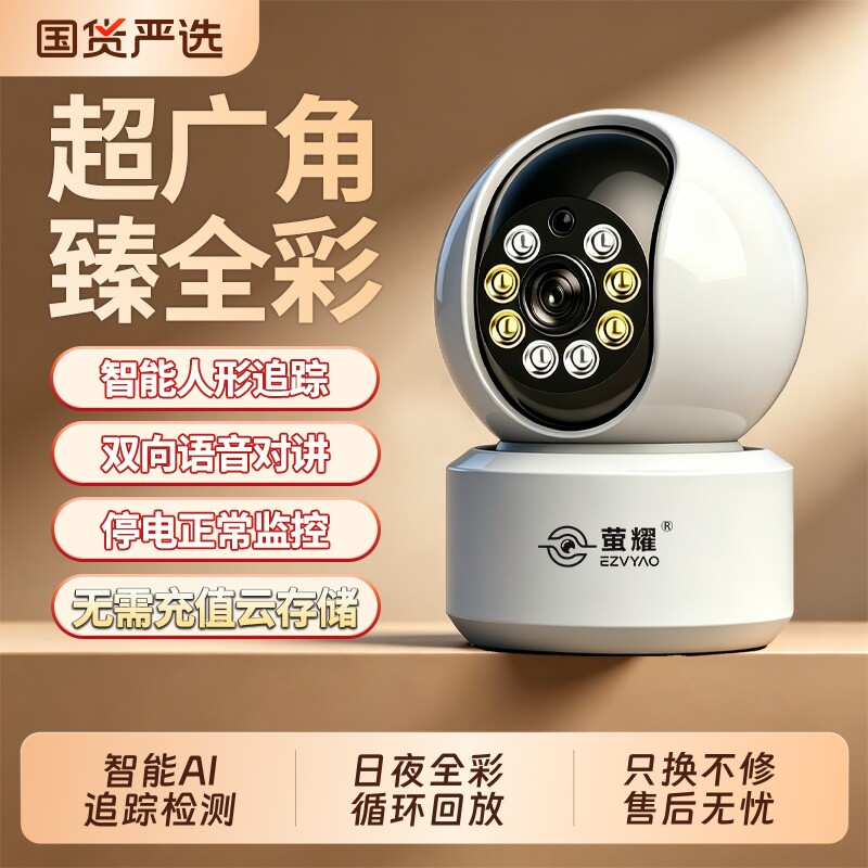 室内AI智能摄像头家用云台监控360度全彩夜视手机远程无线宠物