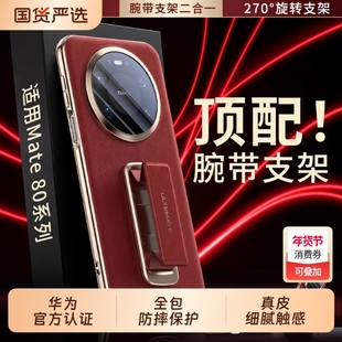 斯承官方正品适配华为mate80promax手机壳新款腕带支架保护壳mate80pro真皮时尚高级mate80镜头全包超薄防摔