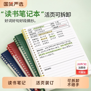 读书笔记本摘抄本活页可拆卸好词好句阅读记录本专用本小学生日积月累好段二三年级四五六年级a5b5语文初中生