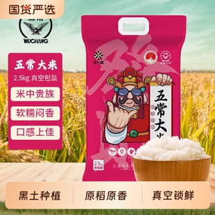 王小稻真空五常大米2.5kg