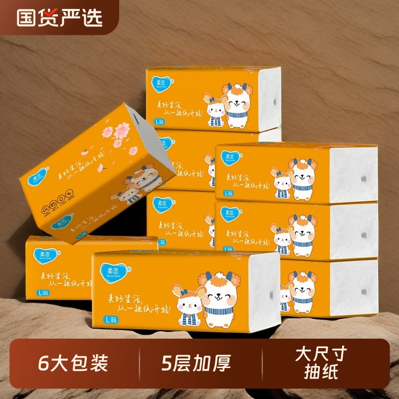 柔恣大尺寸6大包装抽纸家用实惠装大号餐巾纸加厚卫生纸面巾纸