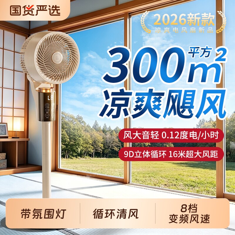 丁卜富士电风扇2026新款超静音家用空气循环扇卧室AI制冷落地扇