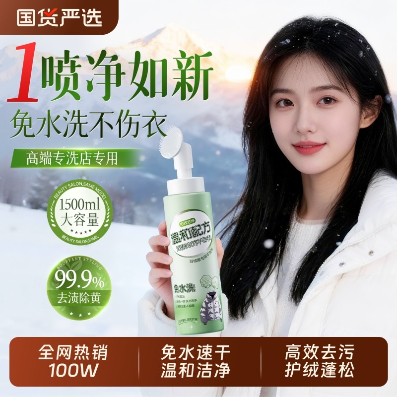 洗羽绒服清洁剂免水洗蓬松清洁棉衣服物衣领净去黄污渍家用干洗剂,洗护清洁剂/卫生巾/纸/香薰,干洗剂/衣物渗透清洁剂,淘宝优惠券,粉丝福利购,淘宝优惠卷