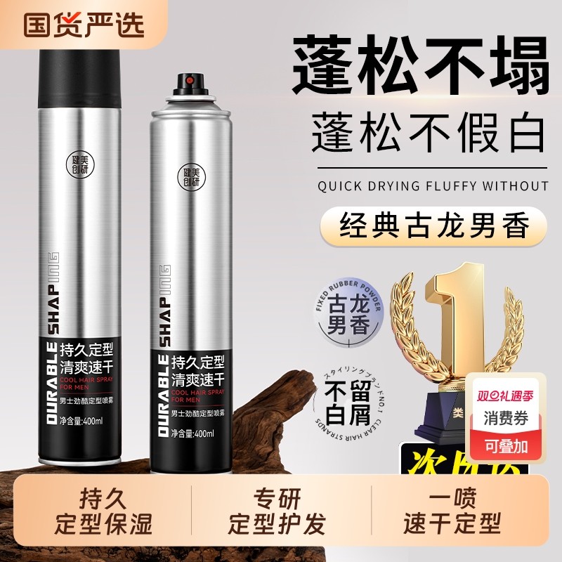 发胶喷雾定型男士清香啫喱水膏头发持久发型强力干胶摩丝发泥发蜡