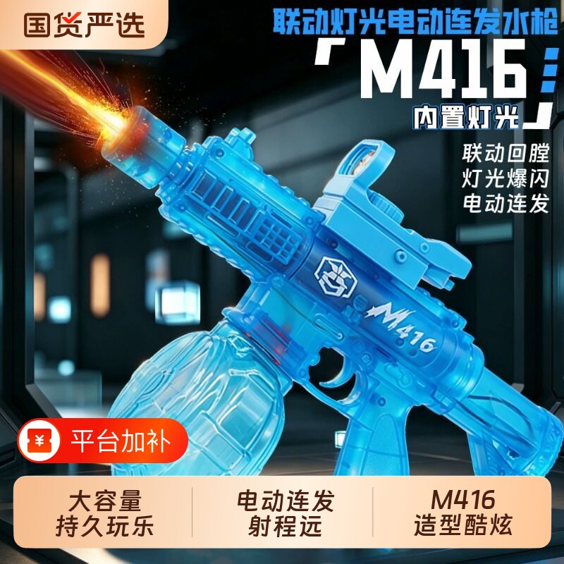 2026新款电动火光冰鼠水枪儿童玩具M416喷水连发射程远呲水枪男孩