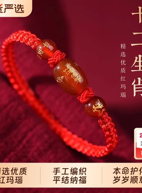 2026马年太岁红绳手链本命年属马蛇鼠牛兔饰品吉祥物手绳化护身符