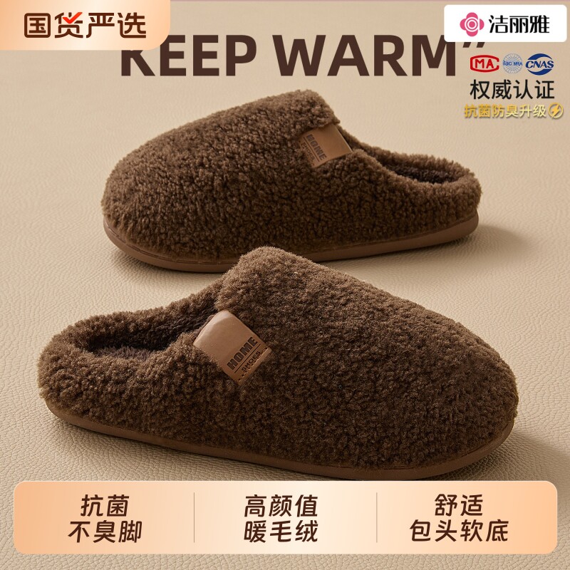 洁丽雅防臭棉拖鞋男士2025新款冬季室内居家保暖高级感毛拖鞋女款