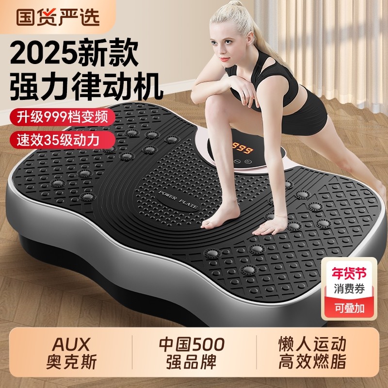 奥克斯甩脂机抖抖机律动机懒人新款塑身减肥神器全身抖动高效燃脂