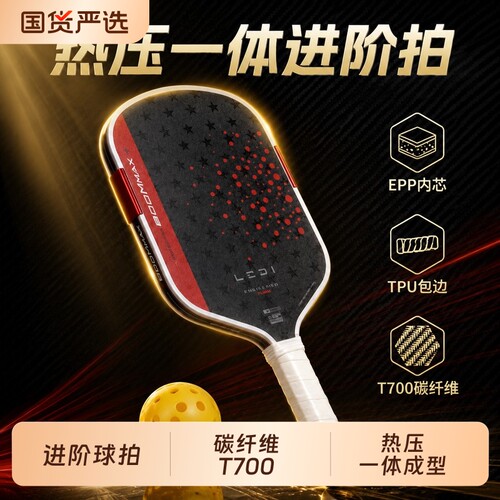 匹克新款碳纤维热压球拍回弹